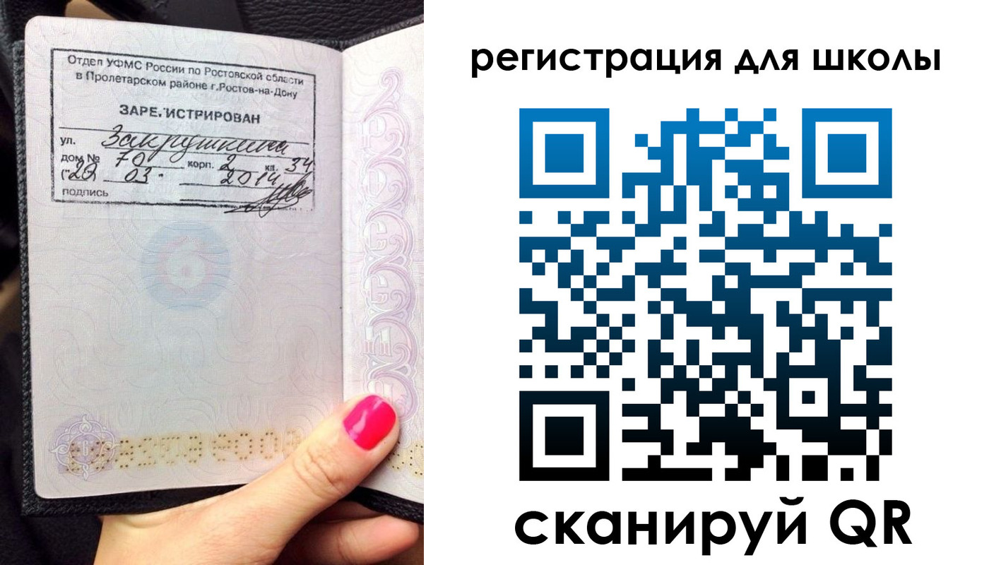 временная регистрация законно в Полярном