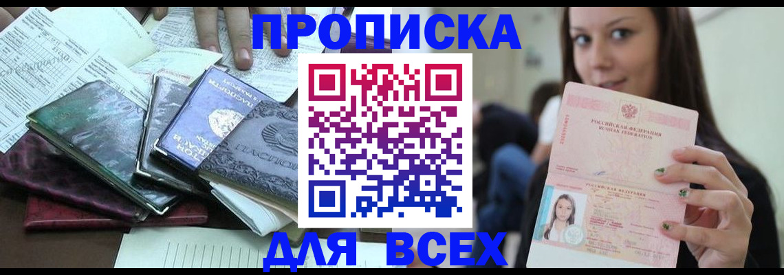 временная регистрация купить в Полярном