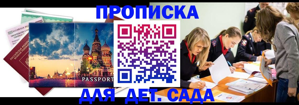 прописка штамп в Полярном