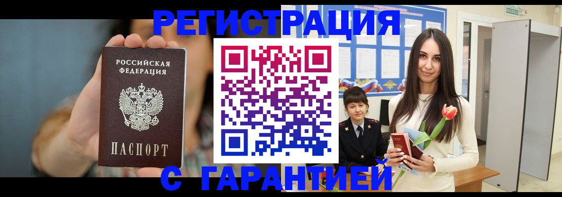 временная регистрация гарантия в Полярном
