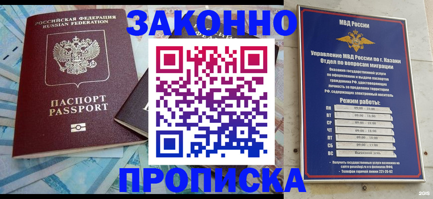 прописка в Полярном