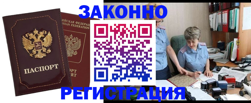 временная регистрация для всех в Полярном