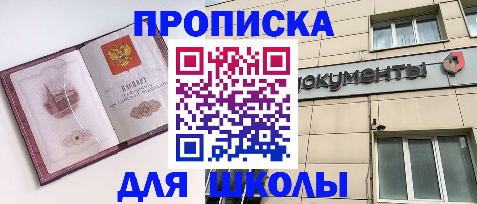 прописка для работы в Полярном