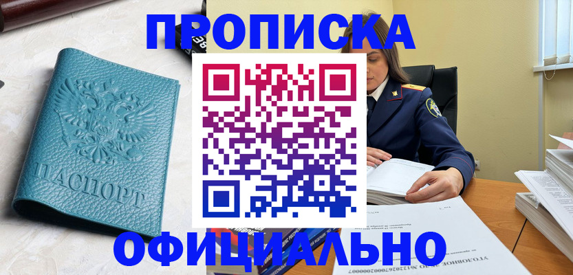 прописка от собственника в Полярном
