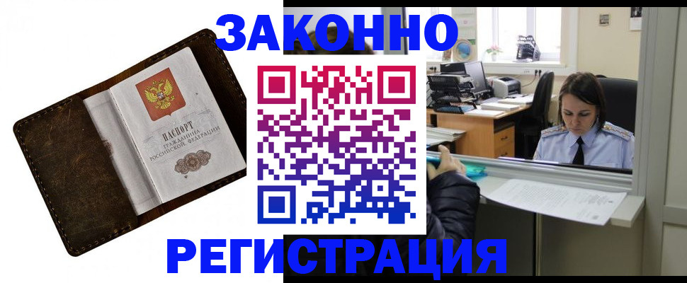 прописка в квартире в Полярном