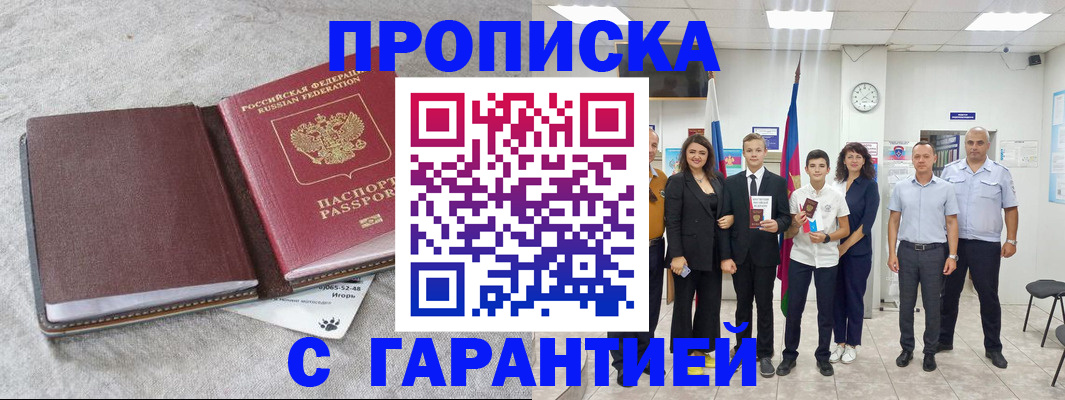 прописка для кредита в Полярном