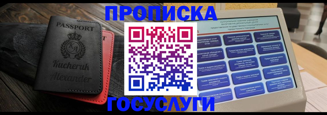 временная регистрация для всех в Полярном