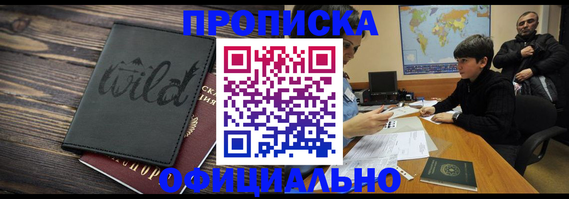 временная регистрация недорого в Полярном