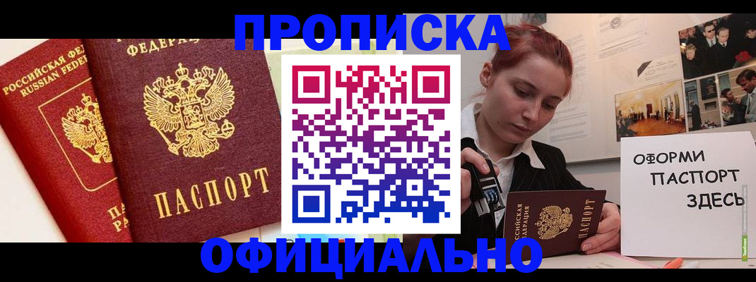 временная регистрация недорого в Полярном